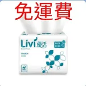【Livi 優活】最新包裝 Livi優活 抽取式柔拭紙巾300抽／佳倍柔300抽雙層小抽衛生紙