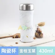 【SWANZ｜陶瓷保溫杯】火炬杯-金枝玉葉｜430ml｜內芯一體成型陶瓷、非塗層、不挑飲品好清洗