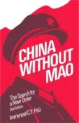 【三民網路書店】China Without Mao ― The Search for a New Order 作者：Immanuel Chung-Yueh Hsu
