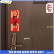 【開門見喜】入厝貼紙 新年裝飾貼紙 門貼 喬遷之喜 入宅貼紙 大門裝飾 春節入戶門佈置 創意對聯 裝飾門貼