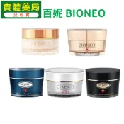 德國百妮 原生美麗煥白抗老霜 白金極緻魚子精華凝霜 凍齡抗皺水合凝晶 胜肽保濕凝霜 水潤拋光B12美白霜 Bioneo