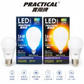16W LED大廣角省電燈泡 龍珠泡 實用牌 Practical 取代32W省電燈泡 LED省電燈泡 省電球泡 燈泡