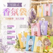 🎀天然花草香🎀衣櫥香氛袋 衣櫥香氛包 香氛包 香氛袋 芳香袋 除臭包 衣櫥掛袋 衣物香氛包 可掛式香包 車用香包 香包
