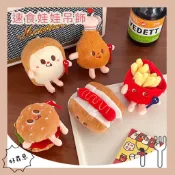 BabyHippo丨〈現貨販售〉 速食娃娃吊飾 卡通漢堡炸雞薯條吐司大亨堡吊飾 情侶配飾 韓系流行鑰匙扣