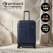 eminent 萬國通路 KJ10 行李箱 25吋 靜音雙排輪 前開式 旅行箱 海關鎖