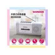 (店+)【WONDER 旺德】WONDER旺德 手提式收錄音機(WS-R15T) /(WS-R17T)黑 可播放錄音帶/收音機功能