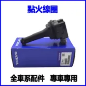 適用VOLVO富豪XC60 XC90 S80 S60 S40 V60 V90 考耳點火線圈