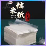 🌈全場超低價 批發可議價🌈可代購 可食用糯米紙 糖葫蘆包裝紙糖果紙江米紙食品級