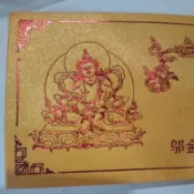 寧瑪鄔金光明寺萬寶總集大法會（黃財神）甘露寶丸 汇集了历代各大教派之伏藏、法衣、坚固子、誓言物、荟供品五大圣山印藏不丹