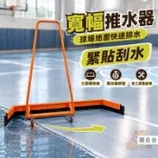 築良舍 免運 公司貨 可開發票 【大面積推水 可開發票】 球場推水器 場地刮水器 鋁合金水推 地坪清潔推水器 籃球場 網球場 游泳池畔適用 體育館工廠直銷 特惠/店長推薦 全館折扣 6z100511
