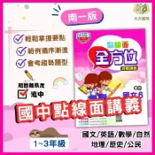 (店+)【南一】南一國中【點線面115上 國中講義｜國中7~9年級｜國文/英語 數學/自然/歷史/地理/公民 附解答【大方書局】