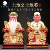 土地公土地婆神像 香樟木雕佛像 土地神供奉像 家用佛像 鎮宅 土地爺 大伯公福德正神結緣 風水 宗教擺件
