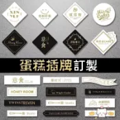 【喵爪小物】✨台灣出貨✨客製化蛋糕插卡 來圖客製 蛋糕裝飾 印刷 插牌定製 LOGO 生日快樂 烘焙 甜品 燙金 卡片