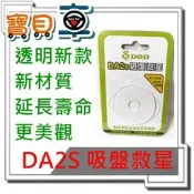 DOD DA2S 吸盤救星 行車導航專用
