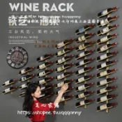 〈覓心家居〉酒吧歐式壁掛鐵藝酒架酒瓶架創意簡約葡萄酒架紅酒架紅酒瓶架家用