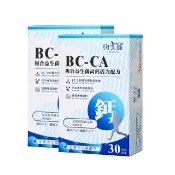 【JOURDENESS 佐登妮絲】BC-CA複合益生菌高鈣活力配方30包/盒x2盒(兒童奶素)