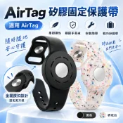 AirTag 兒童矽膠手環 可調式防丟腕帶 保護殼設計 柔軟親膚追蹤器收納套 適合男童女童