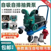 【限時特惠--聊聊客服】 新款抽糞幫浦養殖場專用污水幫浦自吸式強力直吸直排高揚程化糞池泥漿