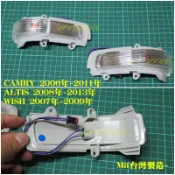 TOYOTA 豐田 Camry 06-11年 ALTIS 08-13年 WISH 07-09年 方向燈 後視鏡方向燈