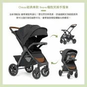 馨兒美嬰童館 Chicco Bravo極致手推車領航版(CBB87015.33飆風悍黑)+(手提汽座CBB79064.20優雅黑)