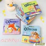 可開發票統編寶寶好習慣養成推拉書16歲寶寶繪本行為習慣教養早教啟蒙童書推拉書操作書互動書幼兒兒童親子共讀生活