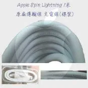 裸裝 Apple 8pin Lightning 1米 iPhone 5 iPhone5 原廠傳輸線 充電線