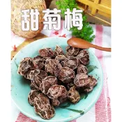 《梅山》60年老店-正宗牌蜜餞(梅子)：【甜菊梅】~~酸、鹹、甜適中