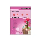(店+)【永大書局】永大出版 新護理師寶典(10)病理學實力評量(林靖蓉)(AP60B)