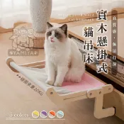 懸掛窗邊貓吊床 貓咪吊床 貓吊床 貓掛床 貓跳臺 吸盤貓咪吊床 寵物用品 寵物吊床 窗邊貓掛床【亞米屋Yamiya】