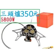 5800W~350元含收納盒~高雄微笑露營窩機車宿野營戶外登山露營美學車床黑化蜘蛛爐登山爐三口爐攻頂爐