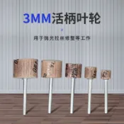 【台灣爆買】3MM活柄 葉輪百葉輪 打磨頭木工 打磨直磨機電磨頭帶柄砂布輪拋光輪【本店爆款】