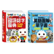 愛孩子 風車 FOOD超人國語認字圖典 英語圖解單字書