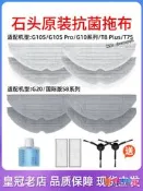 【限時下殺】石頭掃地機器人G30/G20S/G10/T8Plus/P10/P20Pro旋轉抗菌拖布配件
