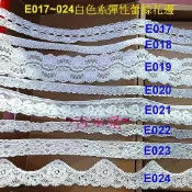 ~吉米兒~蕾絲花邊特賣-E017~024白色系彈性蕾絲花邊(5碼/捲)內衣娃衣髮飾禮品包裝適用