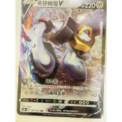 【5樓卡鋪】寶可夢卡牌 PTCG 美錄梅塔V RR S10b 047/071 中文版 閃卡