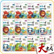 (店+)●大書局●《115上》鼎甲國小『講義式評量』4上 配合翰林、康軒、南一 4年級 國語 數學 自然 社會(附解答 小四)