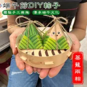 粽子 端午節 香包 DIY材料包 蒸籠 包粽子 手工粽子 蒸籠粽子 幼兒園 美勞 端午擺飾 掛飾【T11006401