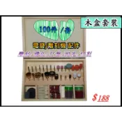 雕刻機 電磨配件 研磨工具組 木盒工具組 磨頭 打磨/雕刻/拋光/100PC