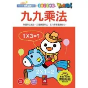 【PChome 24h購物】九九乘法：FOOD超人學前必備練習本 R99N