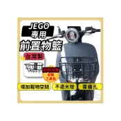 (店+)【ELK_DESIGN】EZZY  JEGO 台灣製 前置物籃 機車菜籃 菜籃 機車置物籃 電動車置物籃 機車前置物籃 置物籃 GOGORO