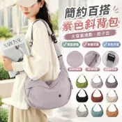 【大容量通勤】簡約百搭素色斜背包 餃子包 馬卡龍色系女包 耐磨尼龍布 休閒斜背包 女包包 斜跨包