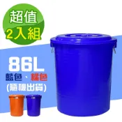 G+居家 台灣製萬用桶86L-2入儲水桶/附蓋垃圾桶/資源回收桶/塑膠桶/開蓋桶/冰桶/收納桶/鐵環提桶/工廠大型用桶