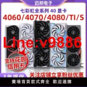 極致甄選 【臺灣公司 超低價】七彩虹全系列RTX4060/4070/4080/TI/SUPER/S 8G/12G/16G游戲 顯卡