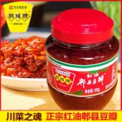 現貨&99免運 正宗四川調料 鵑城牌郫縣紅油豆瓣醬 川菜調料