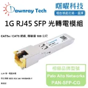 曙曜科技 相容光纖模組的第一選擇 【曙曜】Palo Alto Networks PAN-SFP-CG 相容 銅纜模組 光轉電 RJ45模組 mini-GBIC 1G CAT5e/CAT6 RJ45 100 公尺 熱插拔 3.3V 單電壓