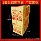 🔥能量加持🔥足百蓮花銀 臺灣拜拜金紙銀紙用品紙製品開業地基主祖先神明紙品【大師推薦】