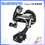 *~(疾風單車)全新 SHIMANO TIAGRA RD-4700 GS長腿後變 10速 (有現貨)