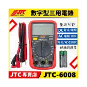 (店+)現貨【YOYO汽車工具】JTC 6008 數字型三用電錶 電子式 數位 萬用電表 萬用表 電壓表 三用電表 插座 驗電筆