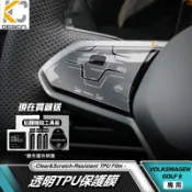 VW 福斯 八代 Golf 8 GTI TDI 透明膜 TPU 犀牛盾 保護膜 貼膜 方向盤貼 方向盤 保護膜 貼膜