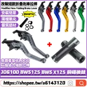 適用於山葉 JOG100 BWS125 BWS X125 前碟後鼓 改裝鋁合金剎車拉桿 短款牛角手把 二指省力拉桿剎車